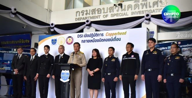 รูป DSI เปิดปฏิบัติการ! ทลายเหมืองบิตคอยน์เถื่อนโยงขบวนการจีนเทา ยึดเครื่องขุด 3,642 เครื่อง ทำรัฐเสียหายกว่า 3 พันลบ.