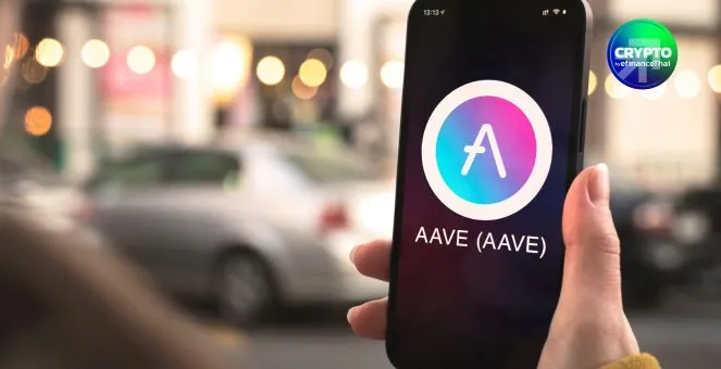 รูป SEC ยุติสอบ Aave หลังยืดเยื้อ 4 ปี ผู้ก่อตั้งชี้! เป็นจุดเริ่มยุคใหม่ DeFi