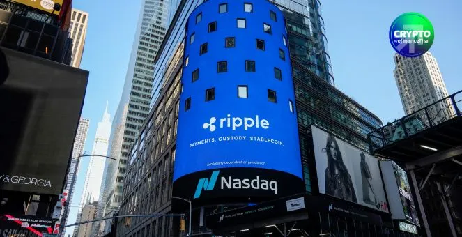 รูป Ripple ย้ำยังไม่คิด IPO ชี้ฐานะการเงินมั่นคงอยู่แล้ว