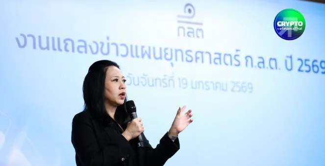 รูป ก.ล.ต. ชี้ Crypto ETF–Futures เปิดทางลงทุนสินทรัพย์ดิจิทัลอย่างมีกรอบ ย้ำลงทุนคริปโทไม่ควรเกินสัดส่วนที่รับความเสี่ยงได้