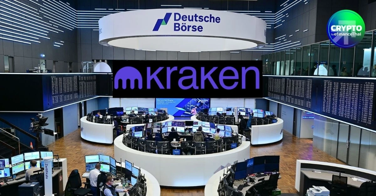 รูป บิ๊กตลาดทุนเยอรมัน! Deutsche Borse ควัก 200 ล้านดอลลาร์ซื้อหุ้นบริษัทแม่ Kraken ปูทางลุย IPO สหรัฐฯ