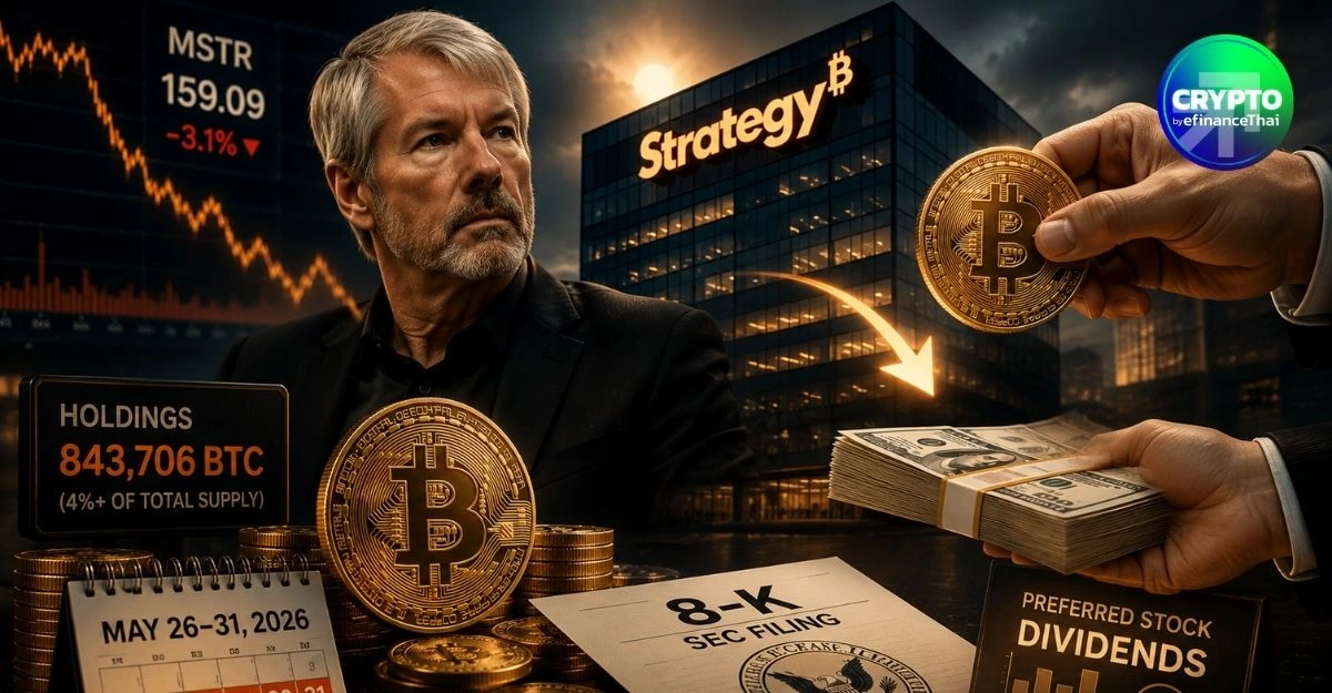 Strategy ขาย Bitcoin ครั้งแรกในรอบกว่า 3 ปี ปล่อย 32 BTC นำเงินจ่ายปันผลหุ้นบุริมสิทธิ์ 