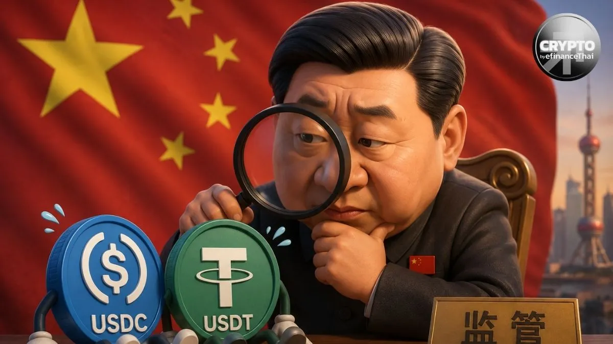จีนเริ่มจับตา Stablecoin หลังบทบาทชำระเงินข้ามพรมแดนโต แต่ยังย้ำกรอบกำกับเข้ม