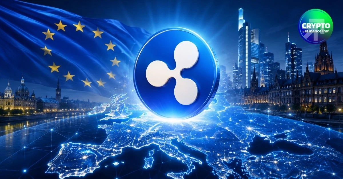 อย่างเป็นทางการ! Ripple คว้าใบอนุญาต MiCA เต็มรูปแบบในยุโรป เปิดทางให้บริการคริปโทฯ ครอบคลุม 30 ประเทศ