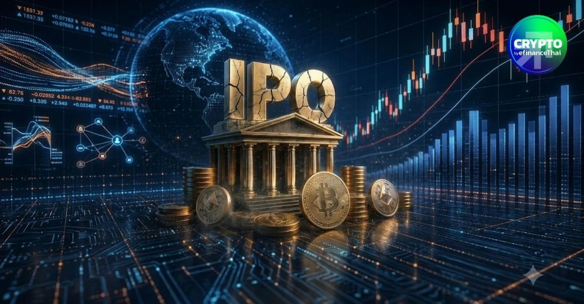 IPO คริปโทฯ ชะลอตัว เหตุเงินทุนไหลสู่ AI นักวิเคราะห์ชี้ปัญหาหลักไม่ใช่เรื่องกฎระเบียบ