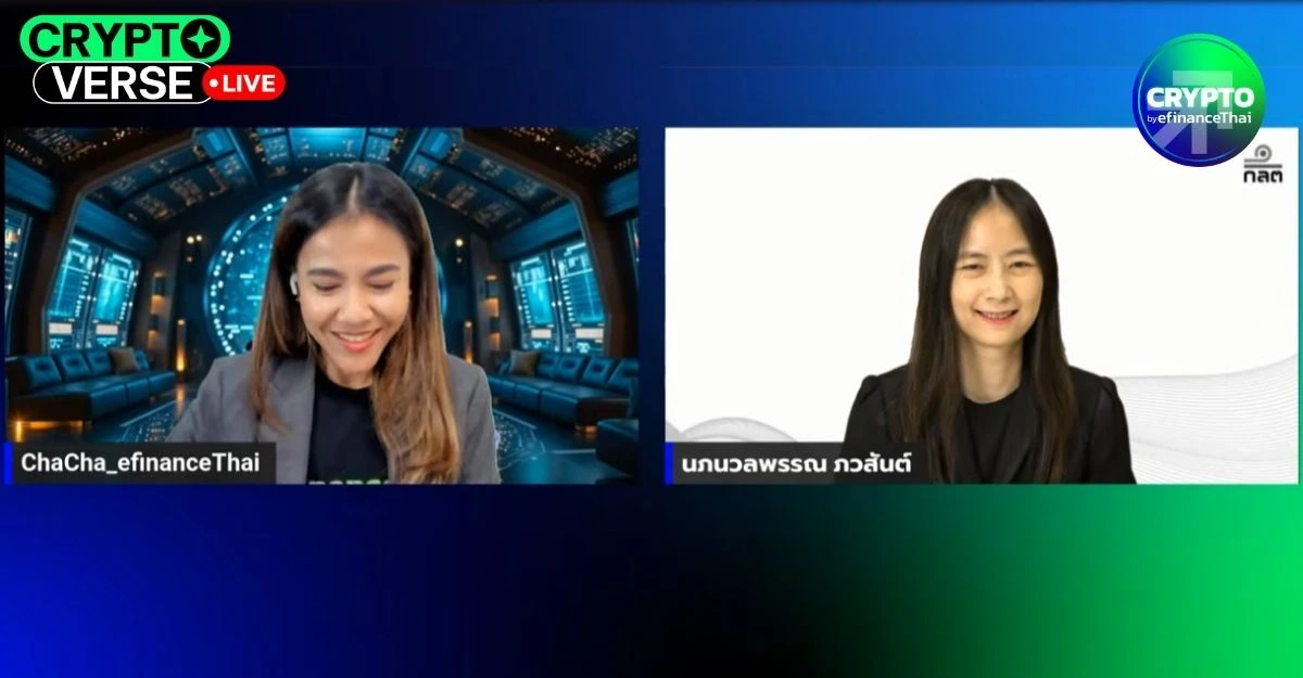 “กองทุน–หุ้นกู้ไทย” จ่อขึ้นบล็อกเชน! เปิดทางซื้อขายเรียลไทม์ 24/7