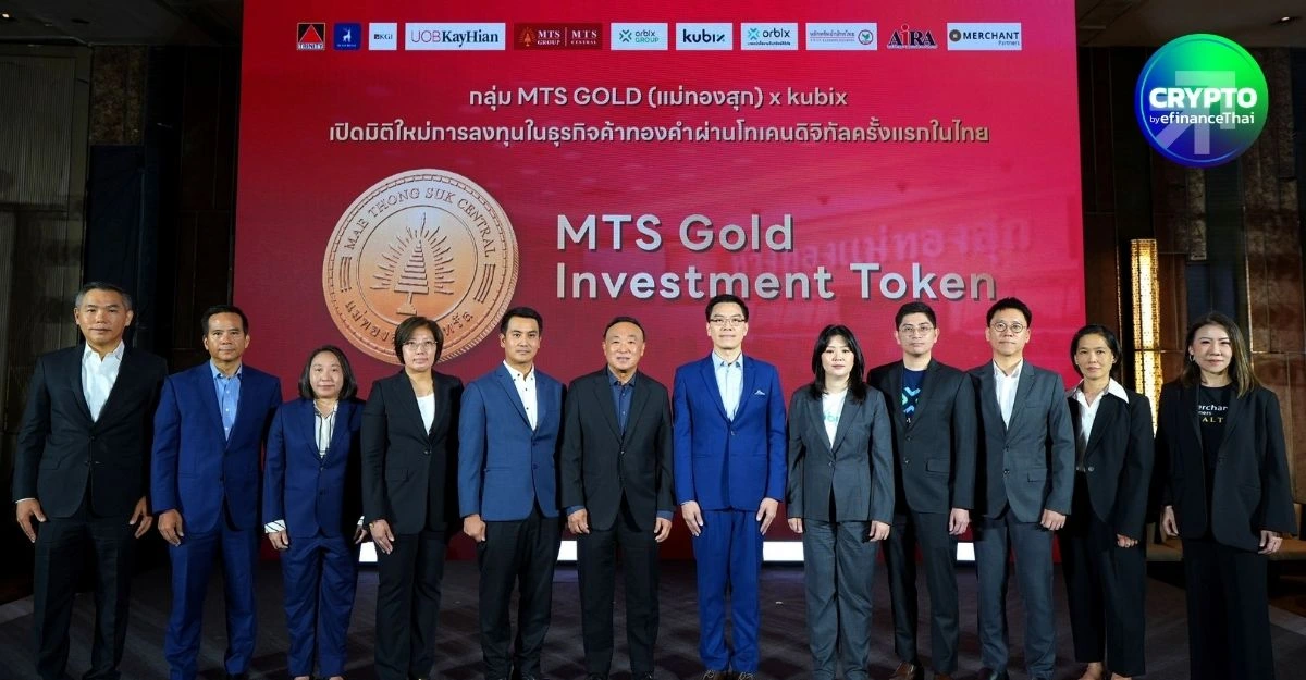 สิ้นสุดการรอคอย! เปิดจอง MTS Gold Investment Token วันที่ 24 ก.ค.- 31 ส.ค.นี้ ชูผลตอบแทนคงที่ 3% ต่อปี