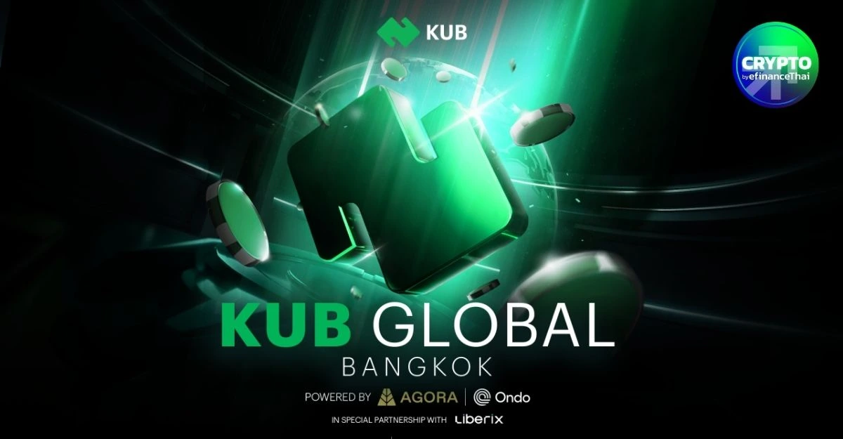 KUB Chain เปิดบทใหม่! เปลี่ยนผ่านสู่ KUB Foundation องค์กรไม่แสวงหากำไรในสวิตฯ มุ่งสู่โครงสร้างพื้นฐาน Open-Fi