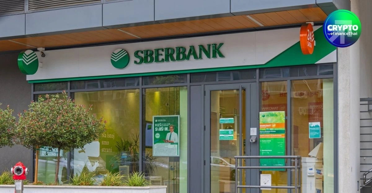 Sberbank แบงก์ใหญ่สุดรัสเซีย เตรียมวางระบบเทรดคริปโทฯ–เปิดศูนย์รับฝากภายใน 1 ธ.ค. 