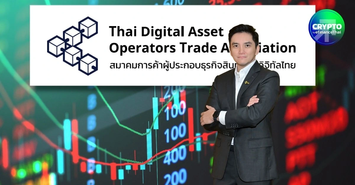 TDO เสนอ 3 แนวทาง เป็นเป้าหมายร่วมผู้ประกอบการคริปโทฯ เพื่อฟื้นความเชื่อมั่นอุตสาหกรรม 