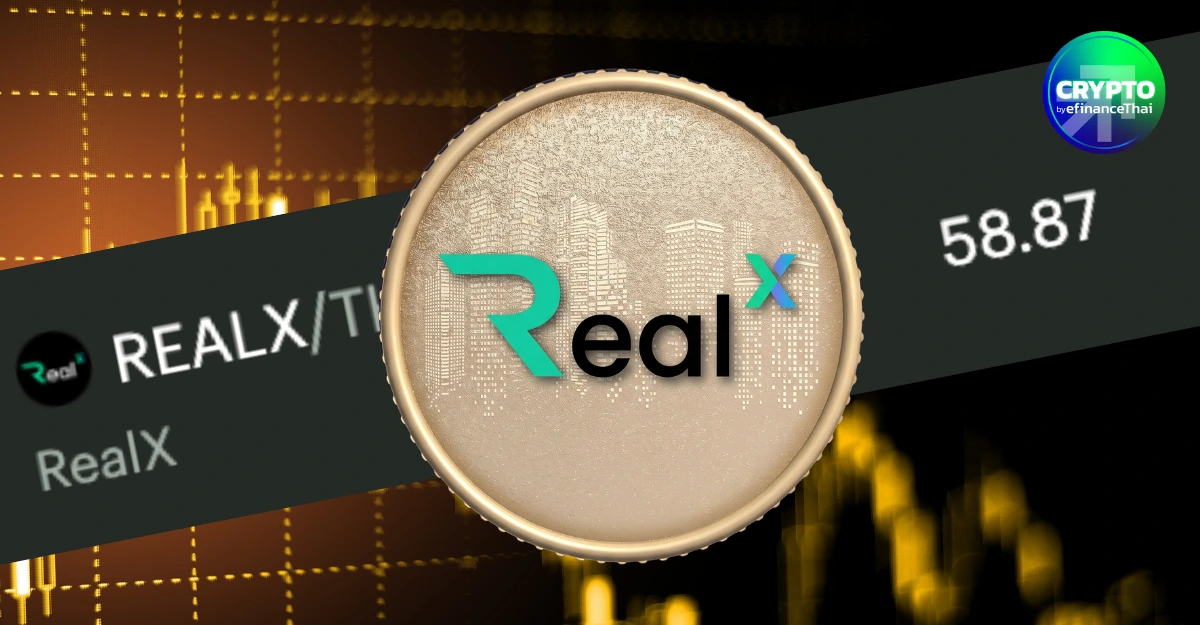 RealX เคาะผลตอบแทนไตรมาสสอง 6.09 บาทต่อโทเคน จ่าย 27 ส.ค.นี้