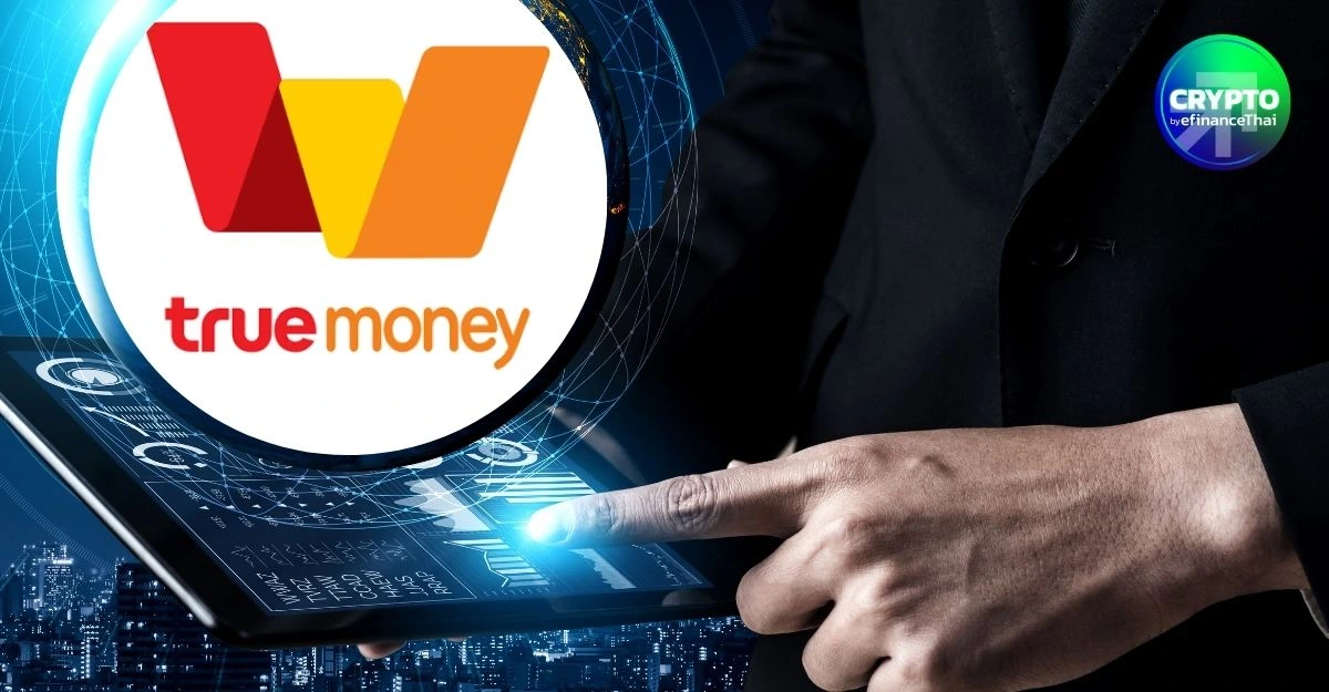 ทรูมันนี่ ขยายการทดสอบ Thai Baht TrueMoney (THBT) สู่เฟส 2