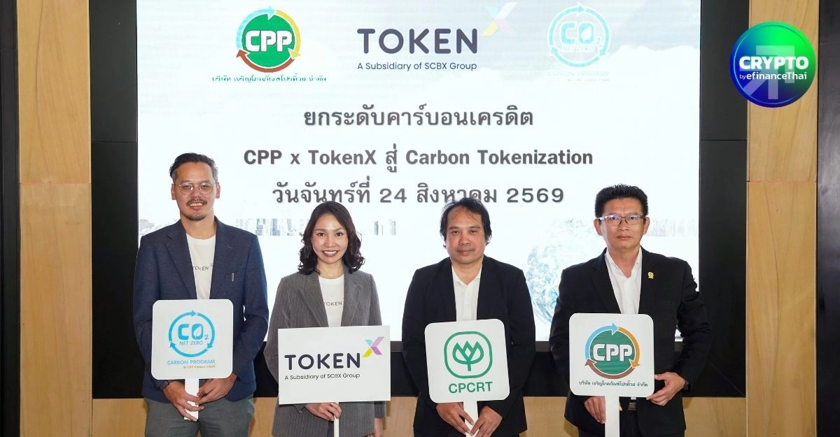 CPP ผนึก Token X ศึกษา Green Tokenization ต่อยอดคาร์บอนเครดิตสู่โทเคนดิจิทัล