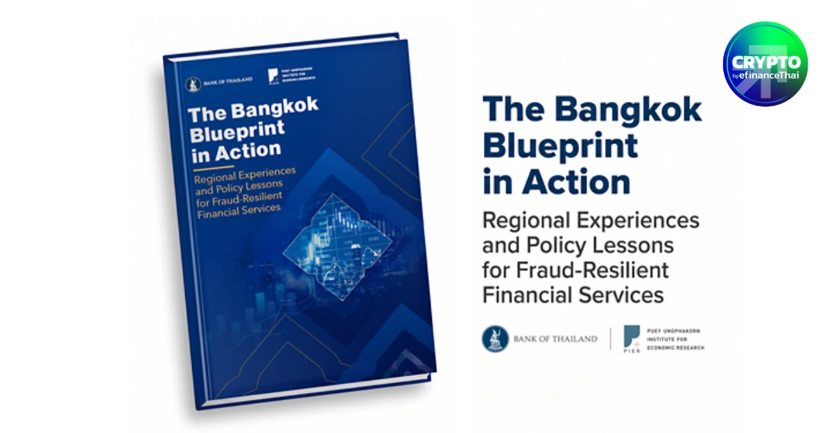 ธปท. ผนึก IMF – World Bank Group ผลักดัน “Bangkok Blueprint” รับมือภัยทุจริตการเงินดิจิทัล