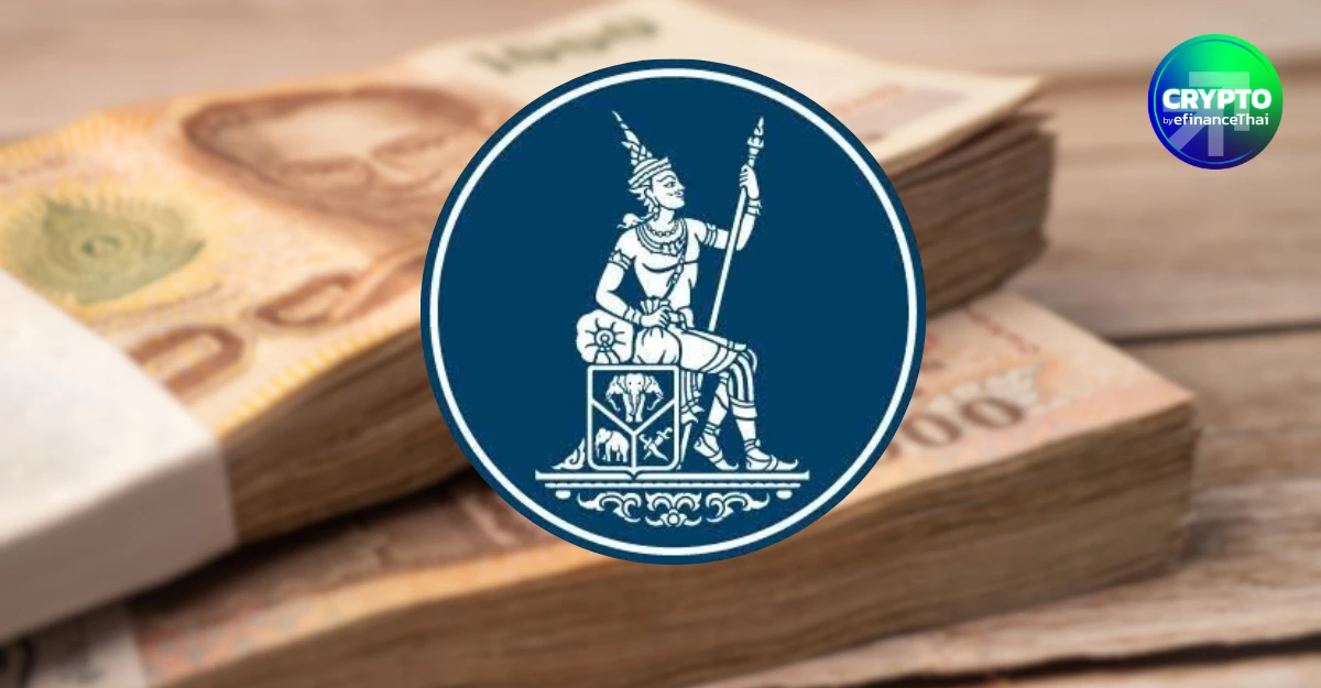ธปท. ขยับวันปิดรับฟังความเห็น THB Stablecoin เป็น 17 พ.ย. หลังมีเสียงเรียกร้องให้เพิ่มเวลาเป็น 30 วัน