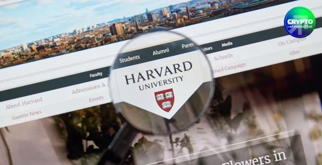 ฮาร์วาร์ดสุดปัง! ลงทุนใน Bitcoin ETF มากกว่าหุ้น Google ณ สิ้นไตรมาสที่สอง