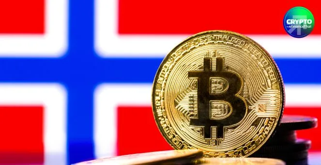 ไม่พูดเยอะ! นอร์เวย์ลุยเก็บ Bitcoin ทางอ้อม ผ่านหุ้นบริษัทคริปโท
