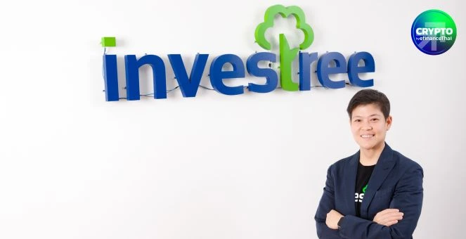 อินเวสทรี ชี้ “Tokenization” เครื่องมือแห่งอนาคตปลดล็อกแหล่งเงินทุน SME 